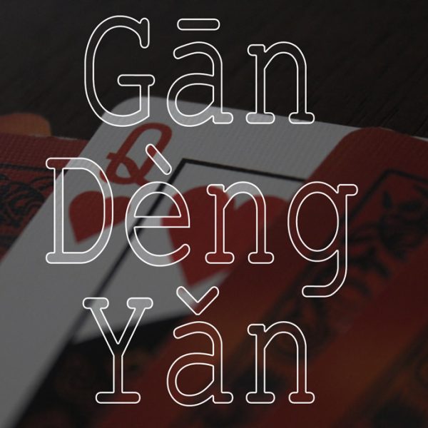 معرفی، بررسی و آموزش بازی کارتی گان دنگ یان (Gān Dèng Yǎn)